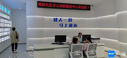 海口首家社区非公党群服务中心启用，开启基层服务新篇章