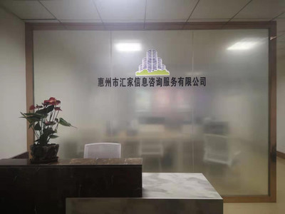 惠阳户口落户条件与汇家惠州入户咨询办理服务指南